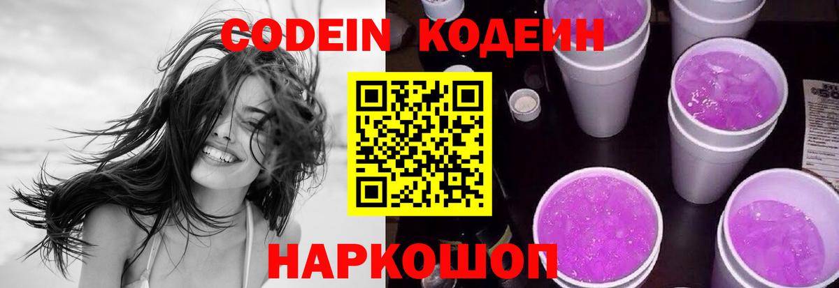 Десногорск  Кодеин Purple Drank  купить   Кодеин Purple Drank  Вход с VPN 