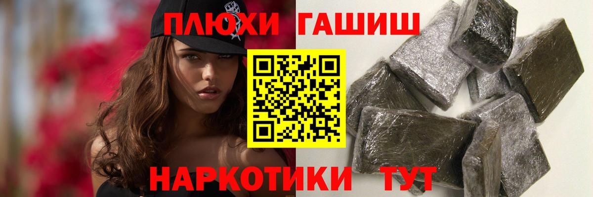 ГАШ гашик Десногорск