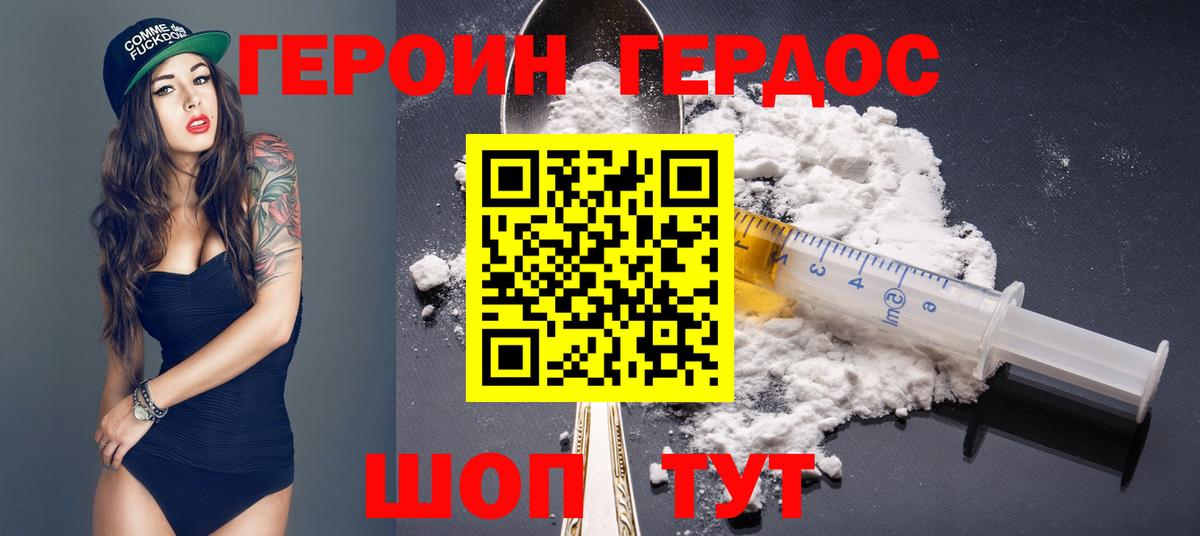 Героин VHQ Десногорск