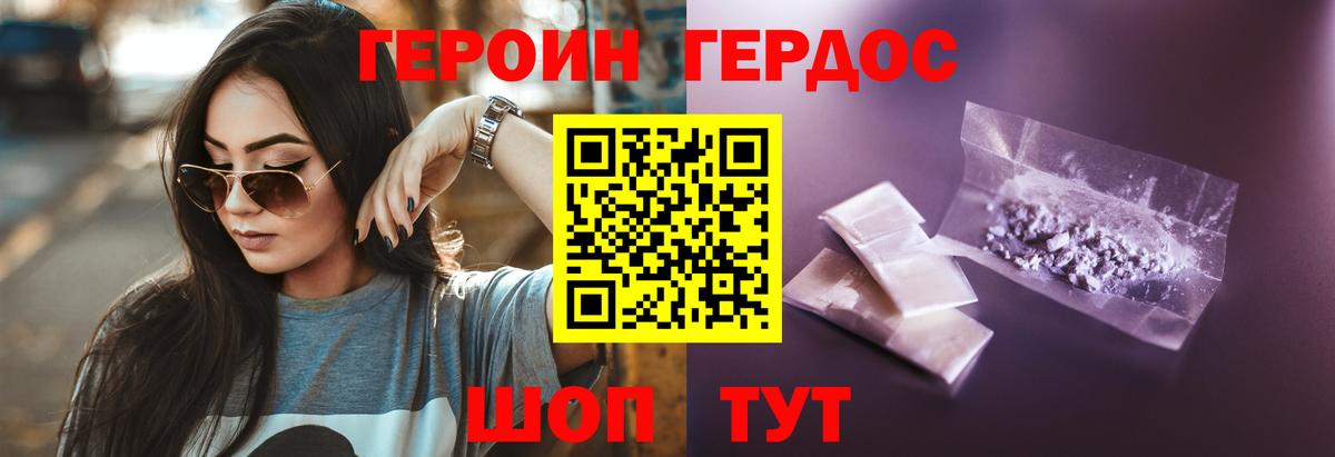 ГЕРОИН белый  Вход с VPN  Десногорск 