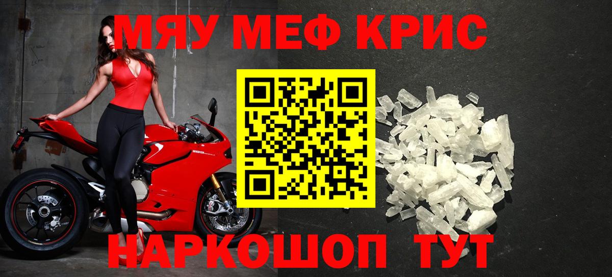 Меф кристаллы  МЯУ-МЯУ  Вход с VPN  Десногорск  МЯУ-МЯУ мука 