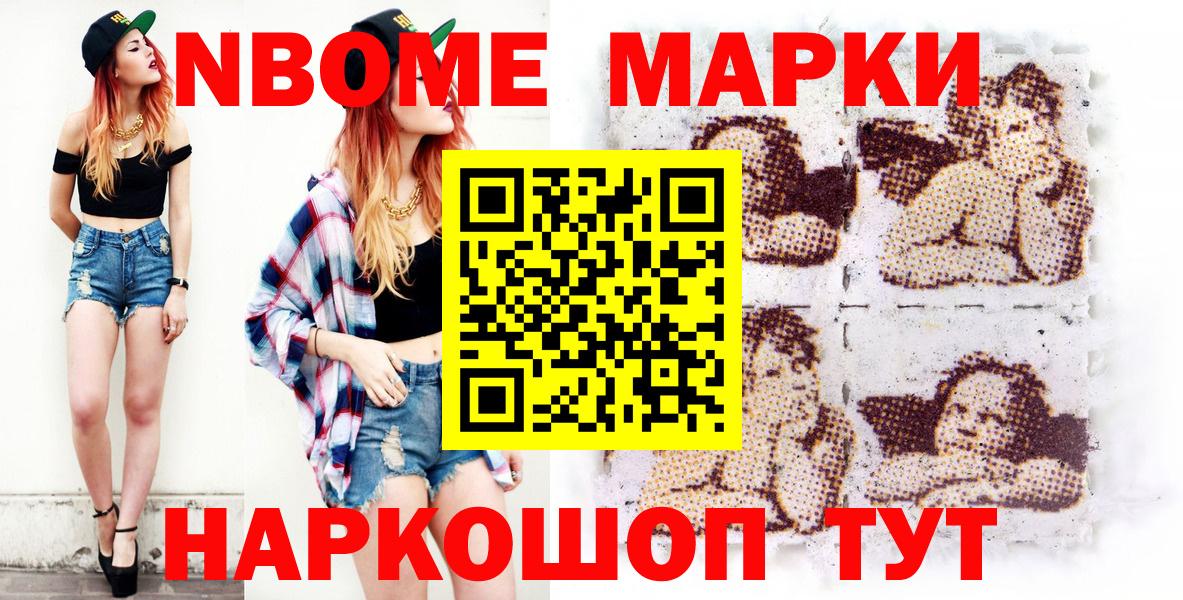 Марки NBOMe 1500мкг Десногорск